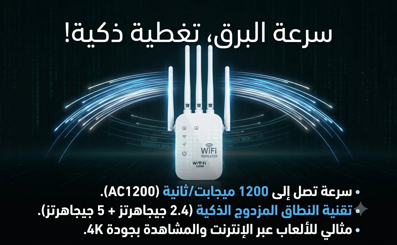 مقوي إشارة الواي فاي