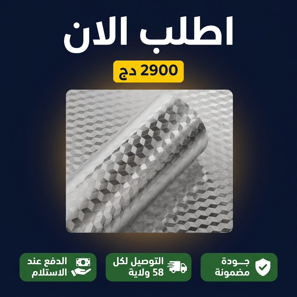 اطلب الان الدفع عند الاستلام