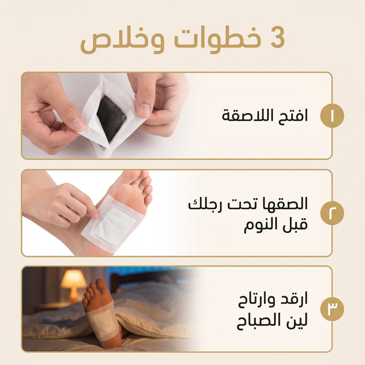 3 خطوات للاستعمال