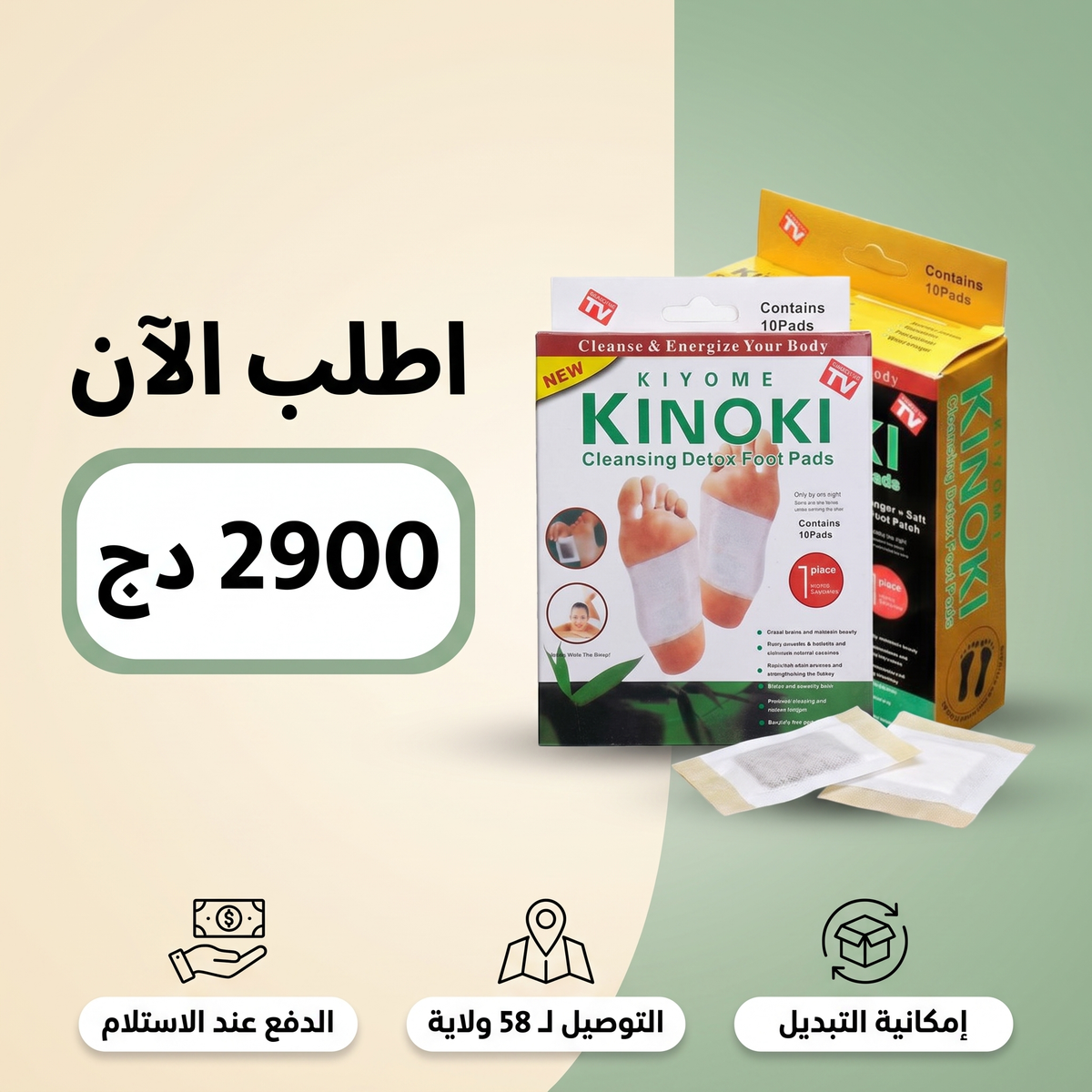 اطلب الآن الدفع عند الاستلام