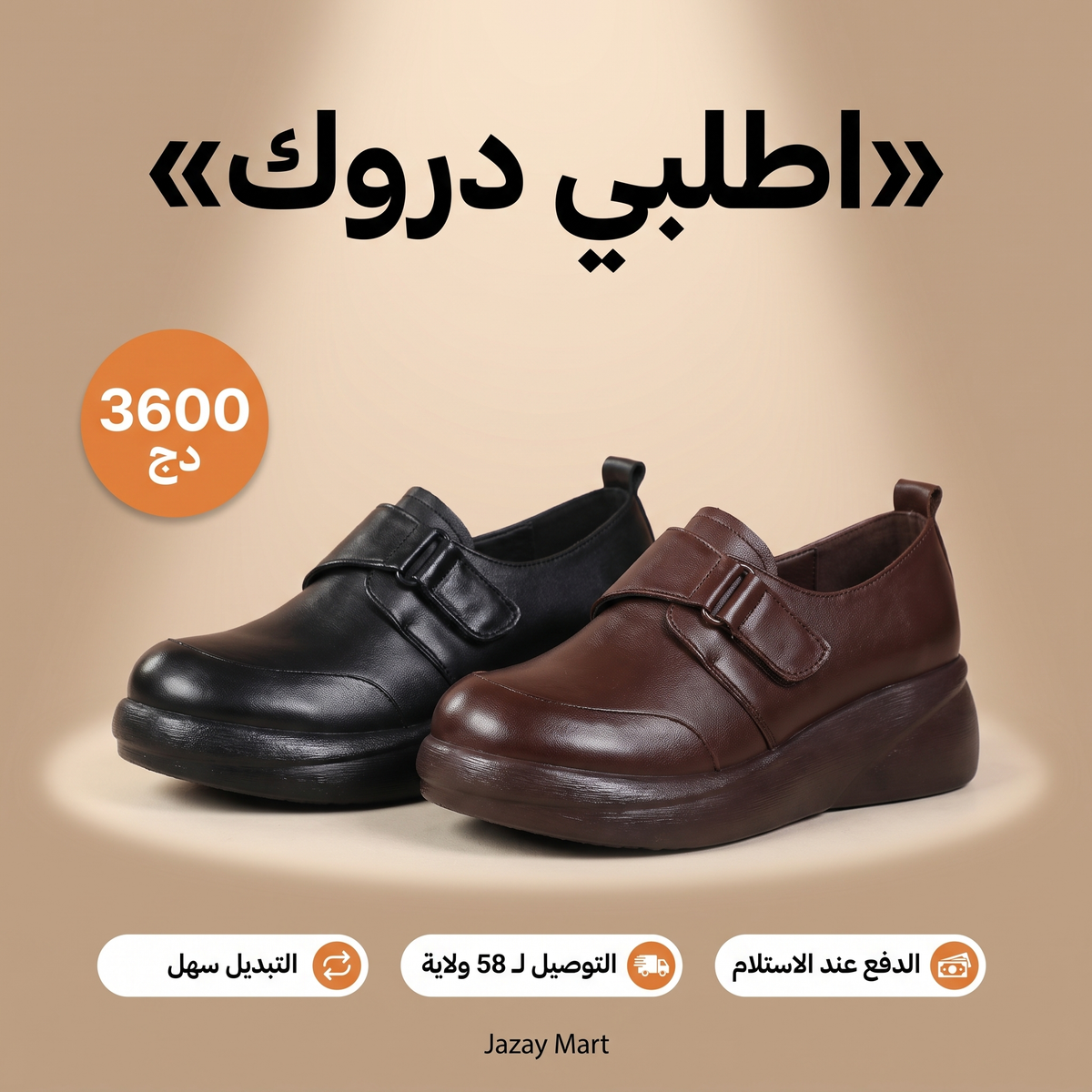 اطلبي دروك - الدفع عند الاستلام