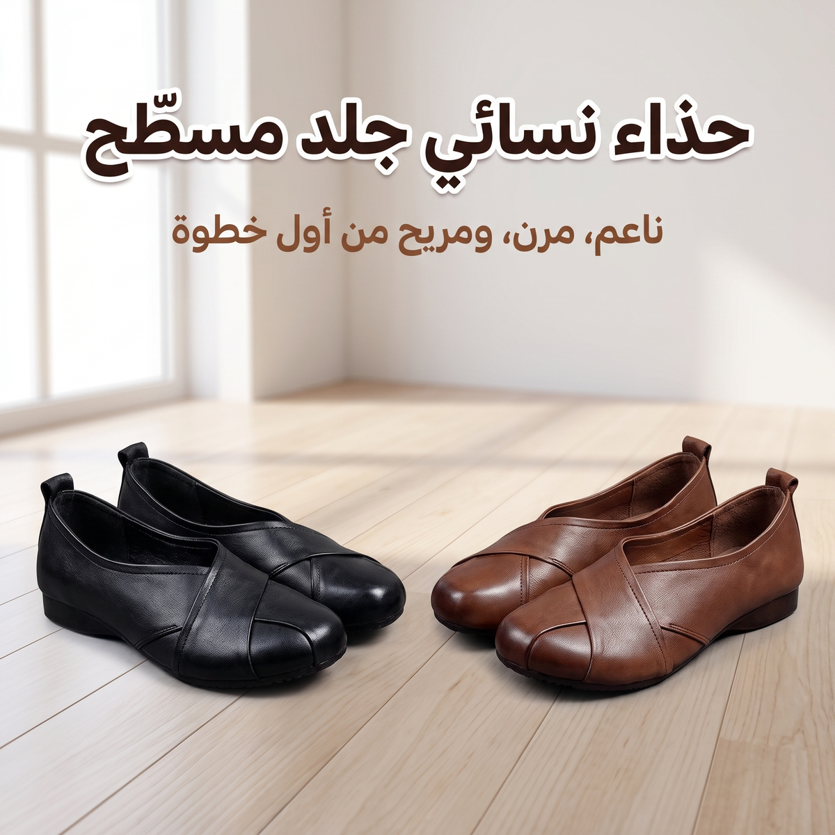 حذاء نسائي جلد مسطح - أسود وبني